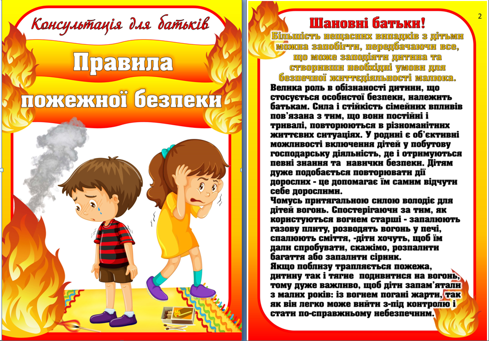 безпека