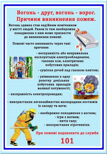 безпека